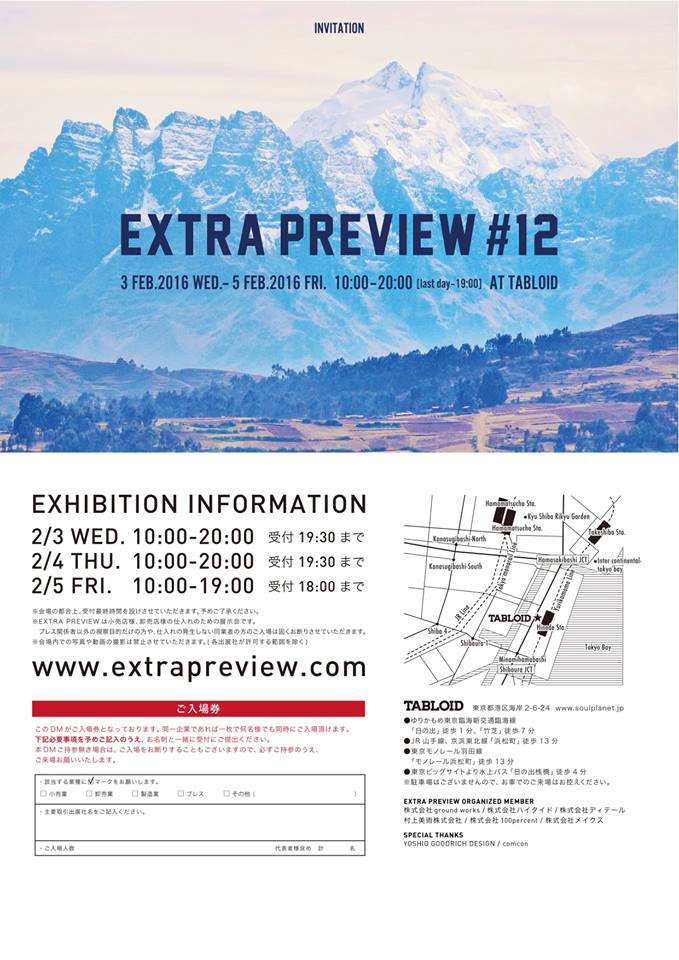 合同展示会『EXTRA PREVIEW#12』に出展いたします。